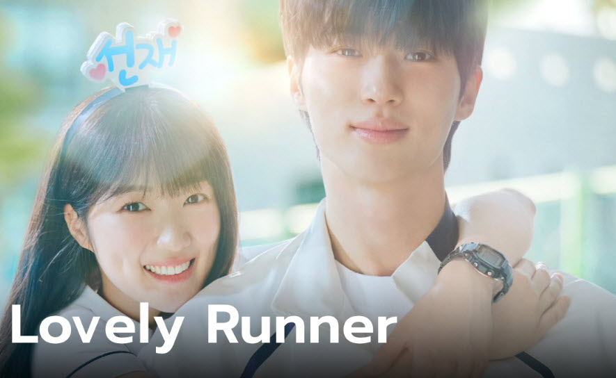  Lovely Runner (2024) 